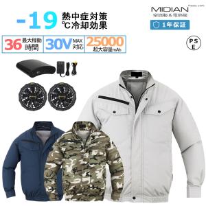 MIDIAN 空調作業服 13V/17V 20000大容量 扇風 作業服 扇風ウェア