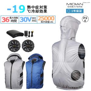 MIDIAN 空調ウェア バッテリー ベスト 空調ウェア 13V/17V