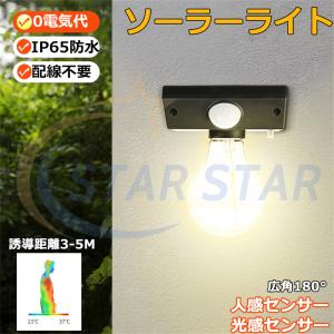 ウォールライト ソーラーライト 壁掛け照明 照明器具