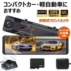 ドライブレコーダー 日本製 SONY IMX415センサー ミラー 4K 2160P FHD 前後 2カメラ 同時録画 11.88インチ GPS搭載 ノイズ対策済 バック連動 駐車監視 Gセンサー