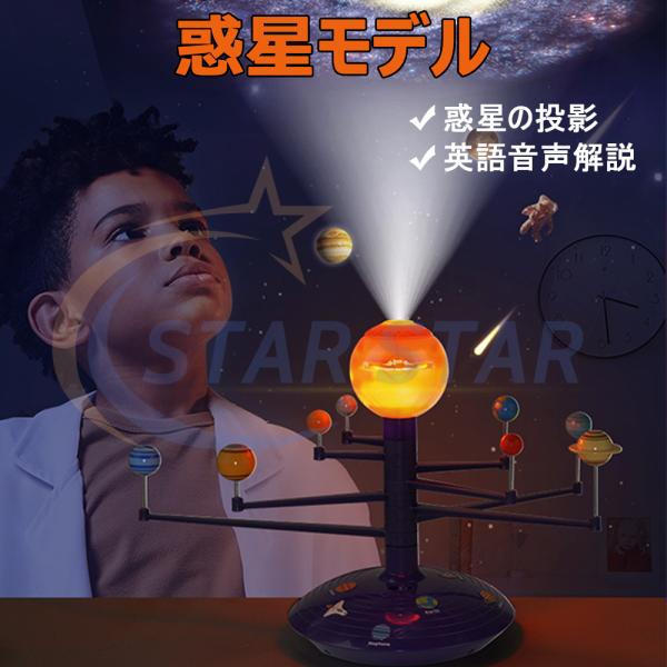 知育おもちゃ 太陽系模型 投影機能 8つ惑星 教学工具 音声機能 プラネタリウム 子供 ソーラーシス...