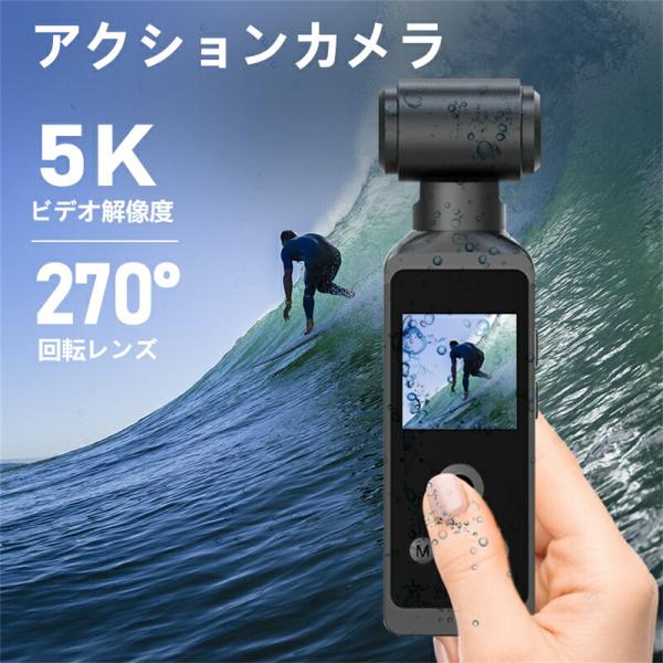アクションカメラ アクションカム 6軸手ブレ補正 4K 高画質 30M防水 270度回転レンズ リモ...