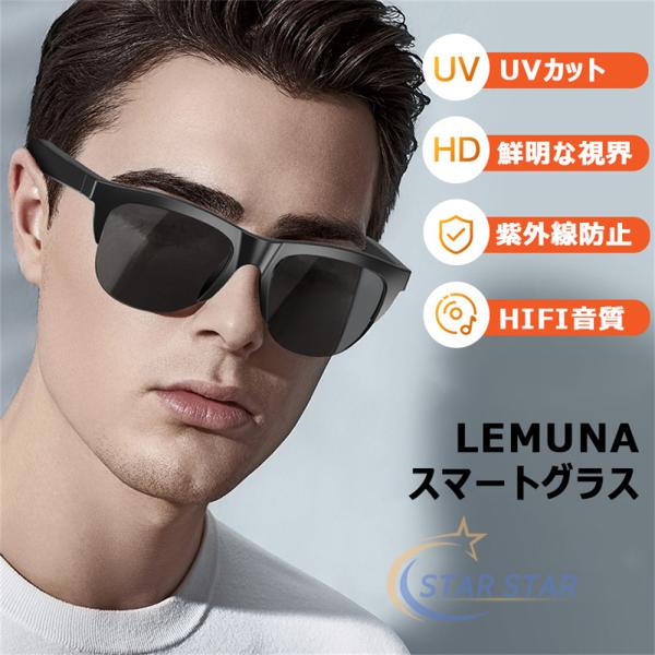 LeMuna スマートグラス 眼鏡 Bluetoothワイヤレス ノイズリダクション マイク内蔵 音...