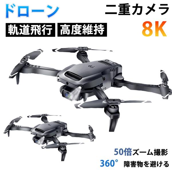 ドローン カメラ付き 8K 縦向き撮影 動画 長時間飛行 wifi 軌道飛行 高度維持 120°広角...