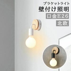 ブラケットライト LED壁付け照明の高価買取価格