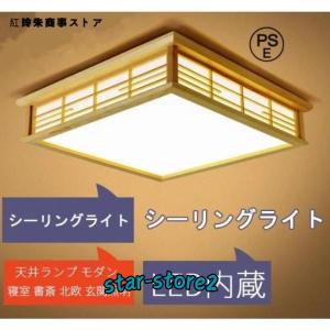 LED和風シーリングライト 天井照明 ~8畳 木目調 和風 照明 LED和風シーリングライト 天井照明 ~8畳 木目調 和風 照明