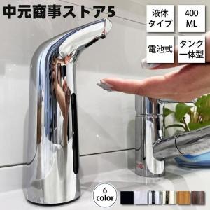 ソープディスペンサー おしゃれ ハンドソープ 400ml 自動 液体 電池式 シルバー ブラック リキッド ハンドソープ 食器用洗剤 アルコール オートディスペンサー｜star-store2