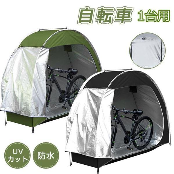 【6ヶ月保証】自転車テント 1台 サイクルハウス 屋根 サイクル ガレージ 家庭用 防水 物置き 収...