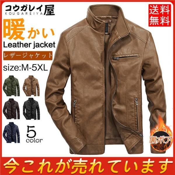 ジャケット メンズ ボア レザージャケット ライダース ミニ起毛 スタンドカラー ブルゾン スリム ...