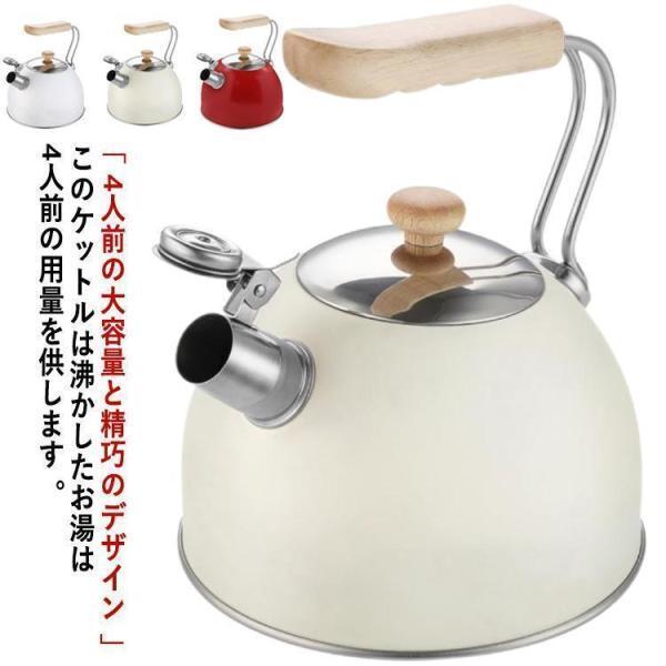 ケトル 笛吹きケトル やかん おしゃれ 湯沸かし器 ポット 直火 北欧 木製ハンドル 大容量 広口 ...