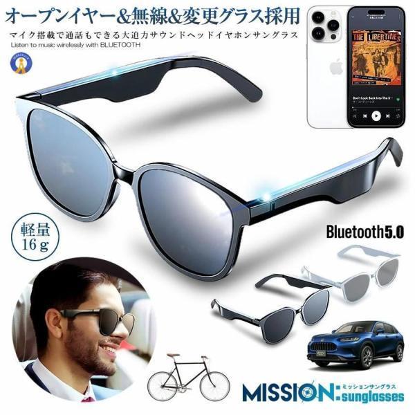 無線 ミッションサングラス オープンイヤー ヘッドセット スマホ Bluetooth5.0 音楽 眼...