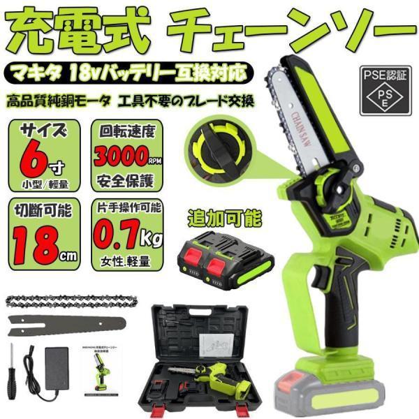 充電式チェーンソー 6インチ マキタ 18Vバッテリー互換対応 ブラシレスモーター 高速切断 安全保...