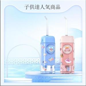 口腔洗浄器 子供用 口腔洗浄機 ウォーターフロス ジェットウォッシャー IPX7防水 電動 フロス デンタルフロス 歯間ブラシ 水流ようじ 可愛い ラッピング対応