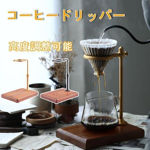 コーヒードリッパー ドリッパー ドリッパースタンド ハンドドリップ ギフト プレゼント コーヒードリ...