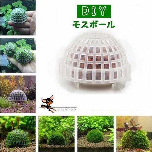 モスボール 水草 コケ DIY 熱帯魚 エビ シュリンプ メダカ 金魚 水槽レイアウト アクアリウム...