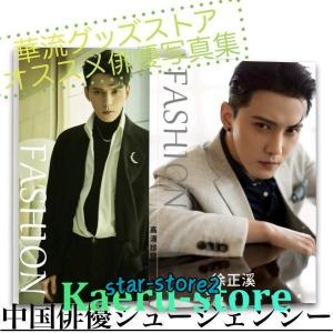 中国俳優シュージェンシー(徐正溪)の写真集 !の商品画像