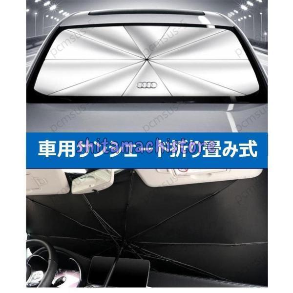 【アウディAUDI A3 A4 A6 A8 Q3 Q5 Q7】専用傘型 サンシェード 車用サンシェー...