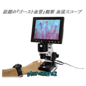 Jスコープ 血流スコープMJ-BL10 ゴースト血管スコープ : 測定器