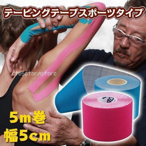 テープ カラー テーピング 5m巻 汎用 幅50mm 伸縮 スポーツ ケガ 予防 応急処置 再発防止...