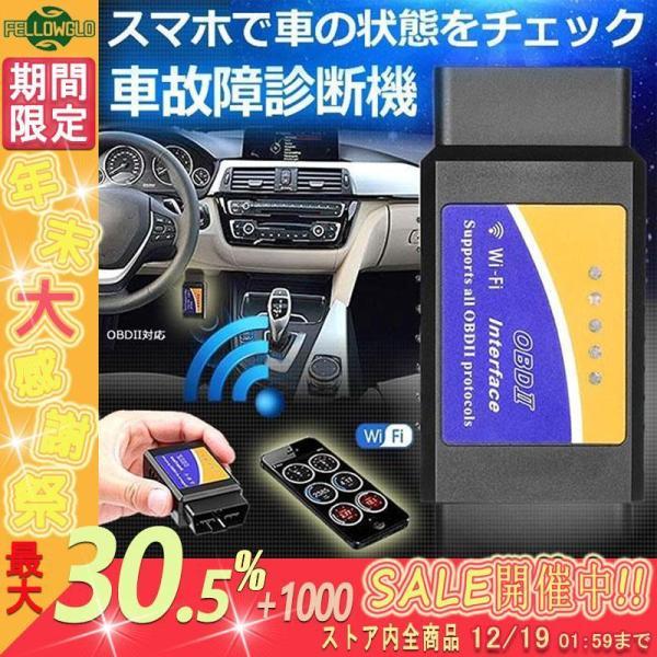 OBD2 故障診断機 車 自動車 スマホで確認できる iphone WIFI 超小型 配線不要 アプ...