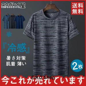 メンズインナー 爆売り ｔシャツ 夏用インナー 薄い 軽量 ゆったり 暑さ対策 吸汗 冷感 接触冷感 2枚組 運動着 体育祭 筋トレ 定番｜star-store2