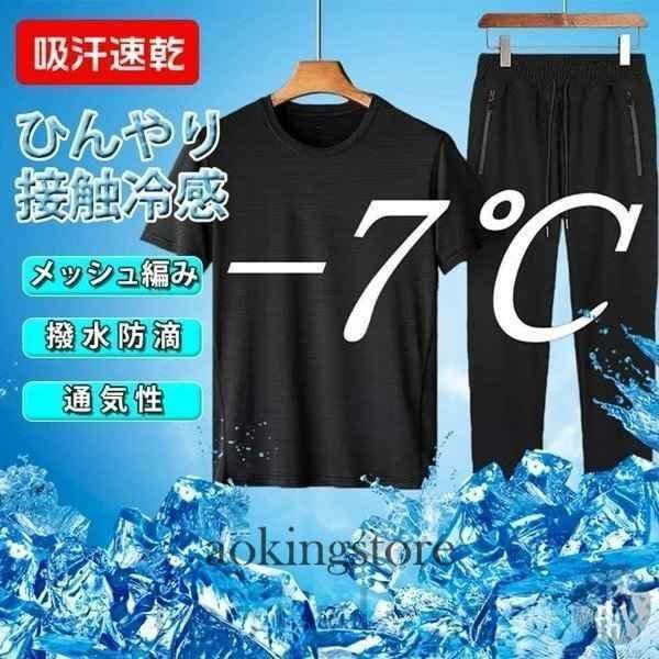 上下セット半袖メンズ夏接触冷感無地Tシャツロングパンツ吸汗速乾通気性ストレッチルームウェア涼しい肌触...