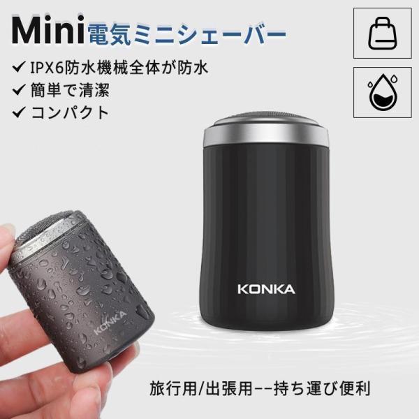 KONKA 超小型 シェーバー 電気 ミニシェーバー コードレス USB充電式 IPX6防水 乾湿両...