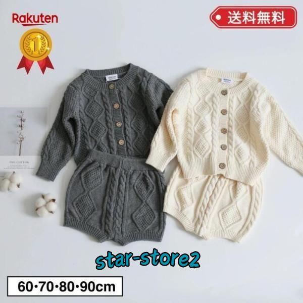 ベビー セットアップ ニット ベビー服 女の子 秋 秋冬 冬 春 男の子 赤ちゃん トップス 服 子...