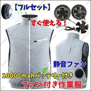 【フルセット】空調作業服ベストセット バッテリー...の商品画像