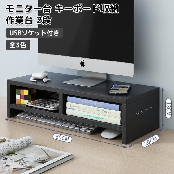 モニター台 机上ラック 幅50cm 奥行20cm 高さ13cm キーボード収納 ラック PCラック ...