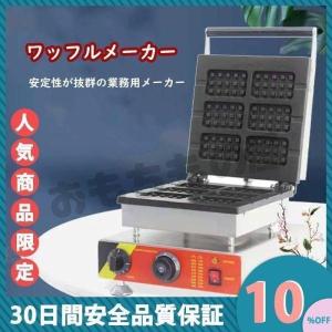 ワッフルベーカー ワッフルメーカー 業務用 電気 ホットサンド スティック 110V｜star-store2