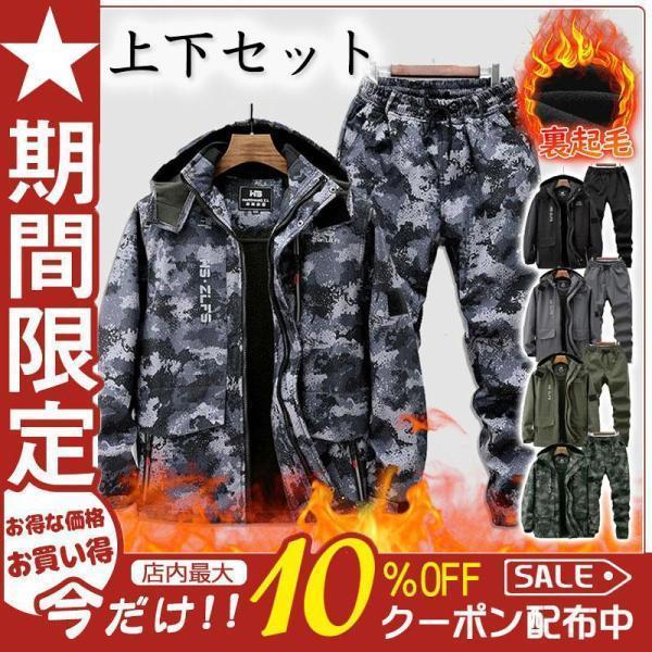 セットアップ メンズ 上下セット 裏起毛 迷彩服 作業服 防水 ジャケット アメカジ パンツ アウタ...