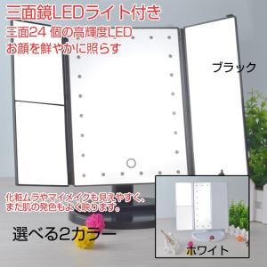 卓上ミラー 三面鏡 LEDライト 化粧鏡 おし...の詳細画像1