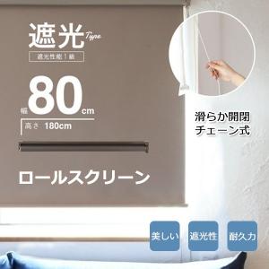 ロールスクリーン ロールカーテン 遮光 簡単取り付け