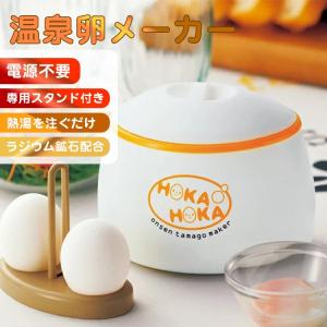 温泉たまご器 電源不要 温泉たまごメーカー 温泉卵メーカー