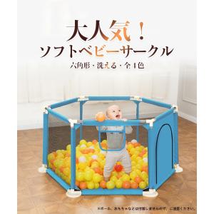 ベビーサークル サークル メッシュ 六角形 洗...の詳細画像1