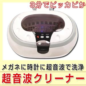 超音波洗浄器 超音波洗浄機 メガネ 時計 宝石 ウルトラソニッククリーナー 超音波 めがね 腕時計 時計 ウォッチ アクセサリー