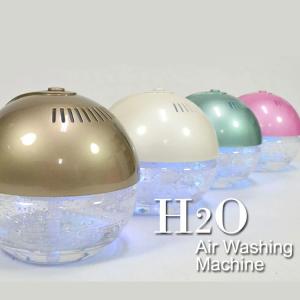 空気清浄機 空気清浄器 空気クリーン 球体 遠心式 H2O空気洗浄機 リラックス 気分リフレッシュ アロマで癒し 水の力 H2O 2色