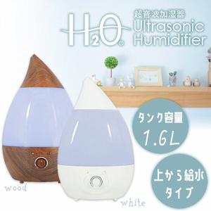 加湿器 おしゃれ アロマ  4L 超音波式加湿器 H2O BIG 卓上 アロマ加湿器 アロマ対応 イルミネーション 加湿器 超音波 オフィス 乾燥 保湿 ホワイト