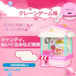 クレーンゲーム おもちゃ 本体 キャンディキャッチ オートタイプ 子供 電池 USBファミリー ミニクレーンゲーム 家庭用 ピンク