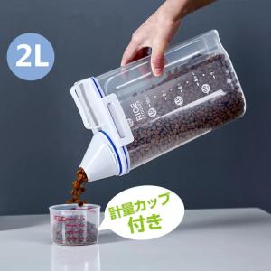 フードストッカー 猫 犬 餌入れ 密閉 ドッグフード キャットフード  ペット用 透明 大容量 2L 計量カップ付 餌収納 湿気防止 防湿 食品保存容器 持ち運び｜星商店