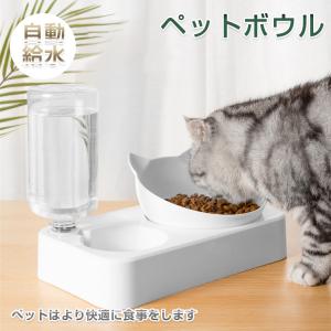 傾斜 ペット 食器 猫 犬 自動給水器 猫 食べやすい