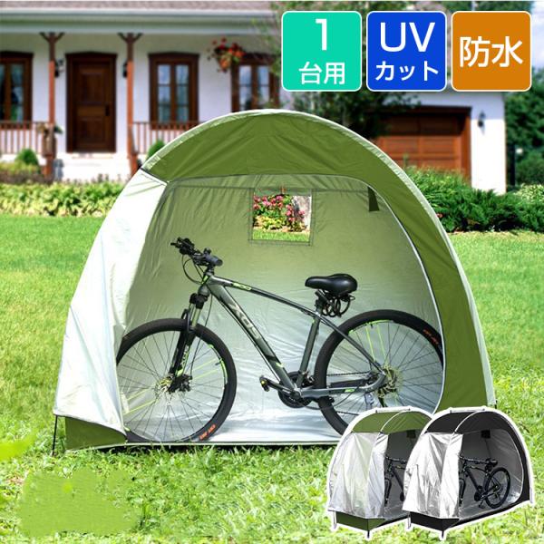 自転車置き場 自転車テント サイクルハウス 1台 テント サイクルガレージ 庭 防水 UVカット 物...