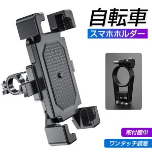 スマホホルダー 自転車 落下防止 バイク 自動ロック 携帯 iphone android 多機種対応 自転車用 バイク用 360度回転 縦置き 横置き サイクリング ベビーカー｜star-stores