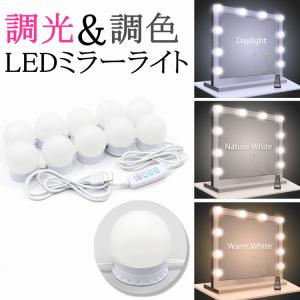 LEDミラーライト メイクアップライト 10個 LED電球