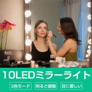 LEDミラーライト メイクアップライト 10個...の詳細画像1