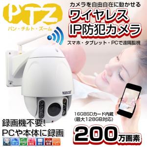 P2P防犯カメラ IPカメラ ネットワークカメラ 200万画素 SDカード録画 遠隔操作対応 屋外 屋内 送料無料
