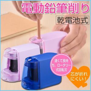 鉛筆削り 電動 鉛筆けずり 子供 コードレス おしゃれ
