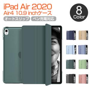 iPad Air4 ケース カバー  おしゃれ Air4 10.9インチ ペン充電対応 スタンド機能 オートストップ機能 iPad Air4 10.9 2020 ケース 軽量 Apple Pencil充電 互換品｜star-stores