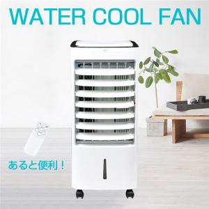 冷風機 冷風扇 スポットクーラー 保冷剤パック付き